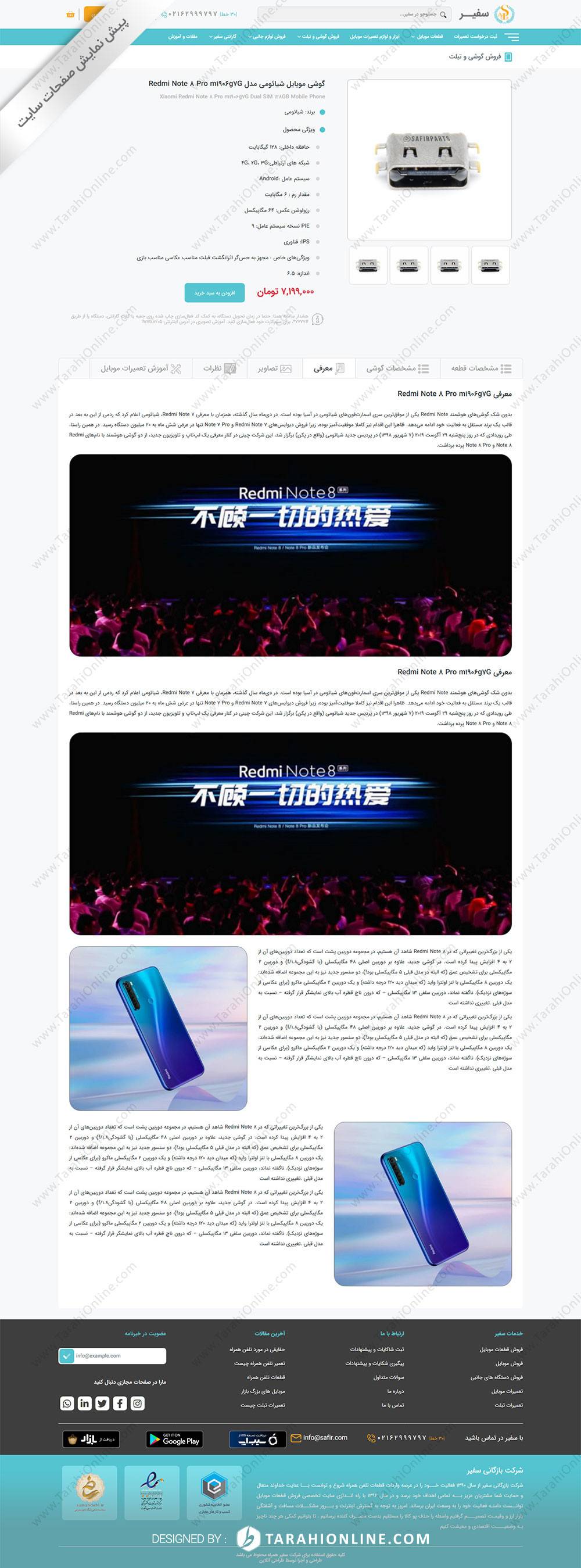 طراحی سایت شرکت بازرگانی سفیر همراه - تصویر 6